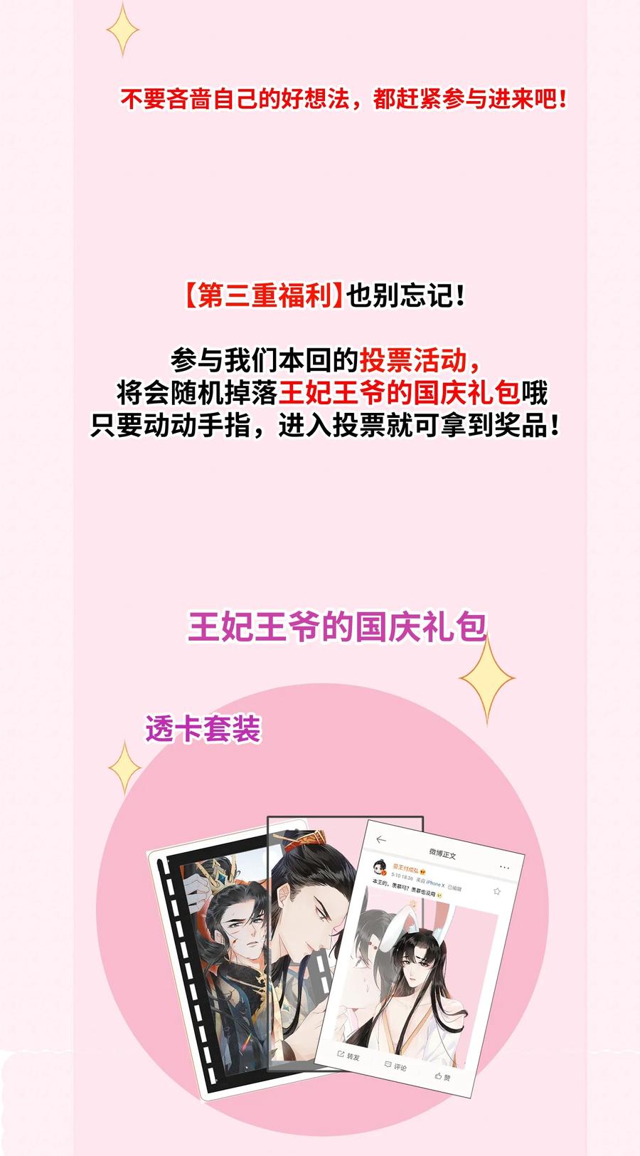 《这个王妃性别男》联动番外 现代特别篇 第42页