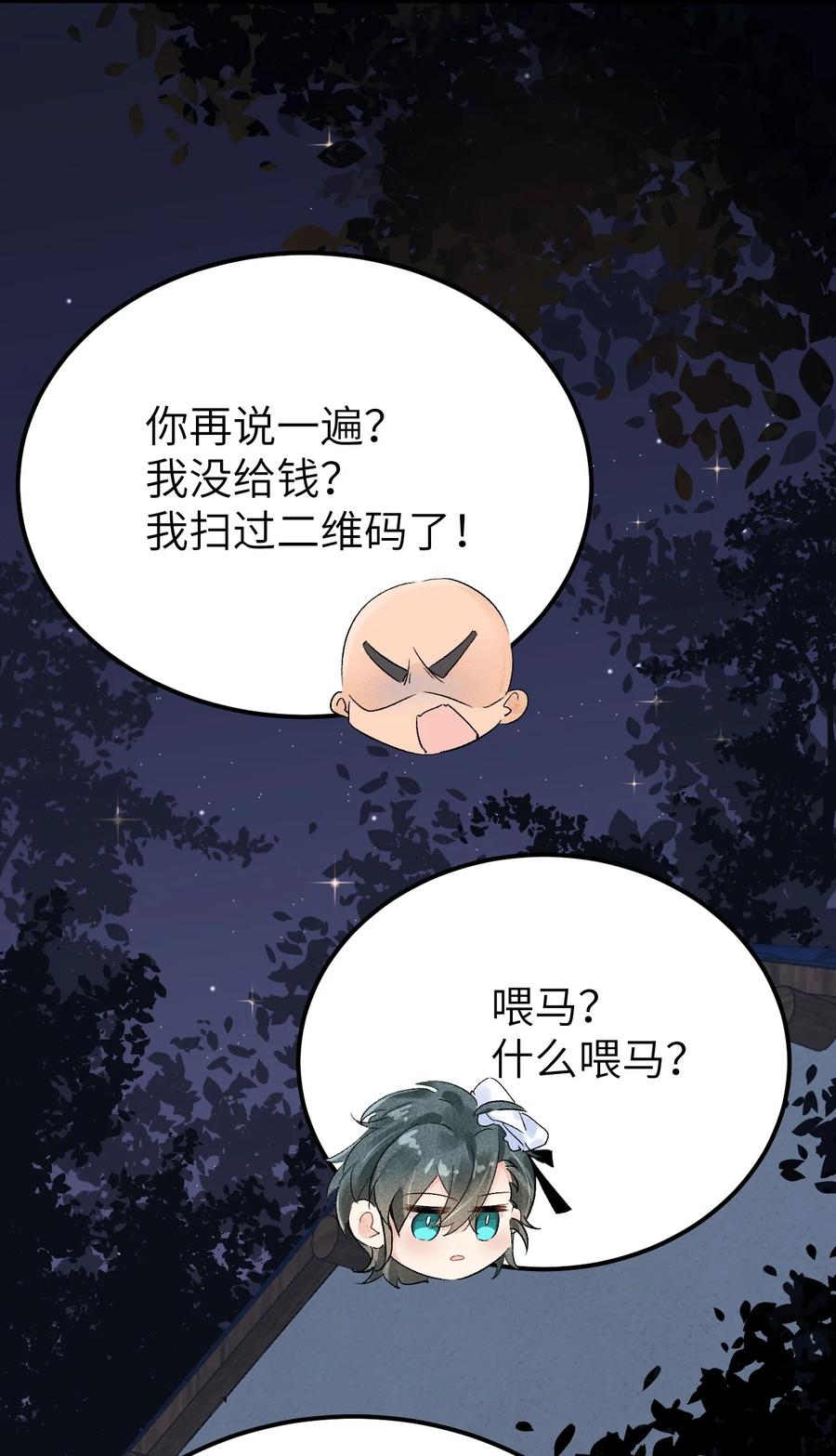 《这个王妃性别男》联动番外 现代特别篇 第22页