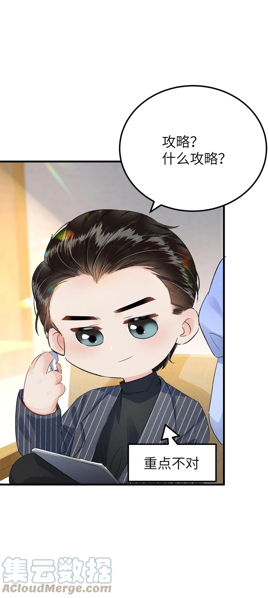 《这个王妃性别男》联动番外 现代特别篇 第11页