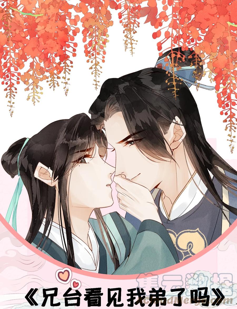 《这个王妃性别男》联动番外 现代特别篇 第39页