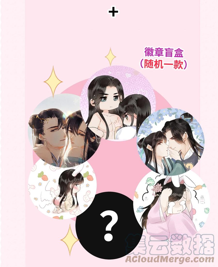 《这个王妃性别男》联动番外 现代特别篇 第43页