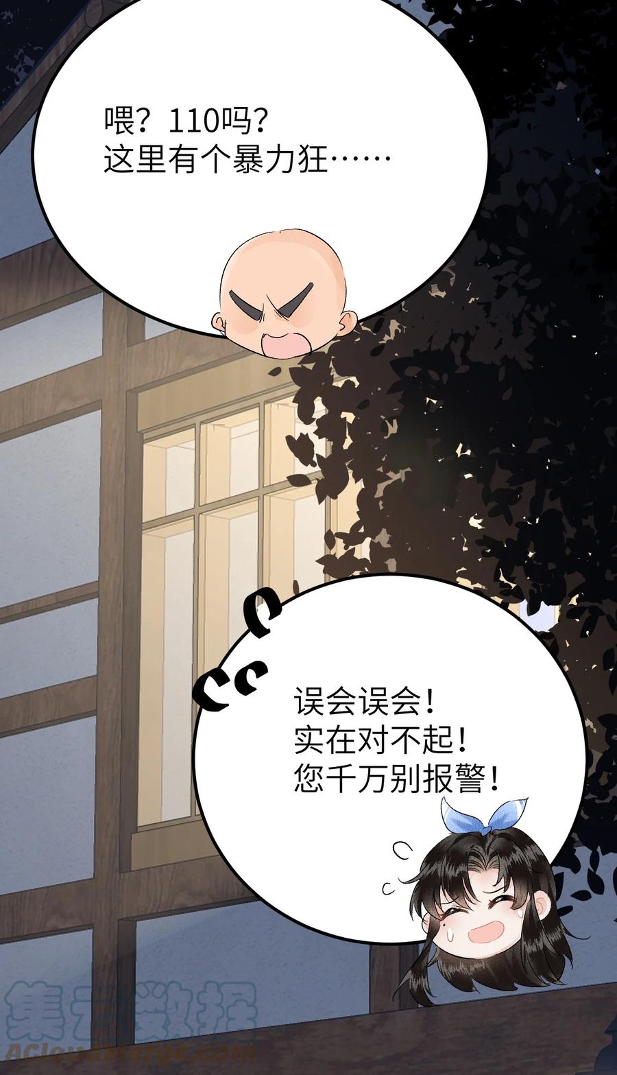 《这个王妃性别男》联动番外 现代特别篇 第23页