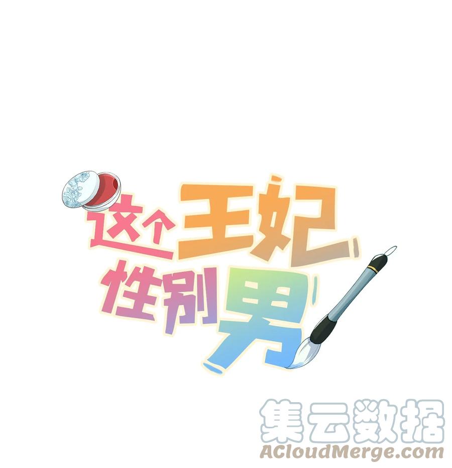 《这个王妃性别男》联动番外 现代特别篇 第1页