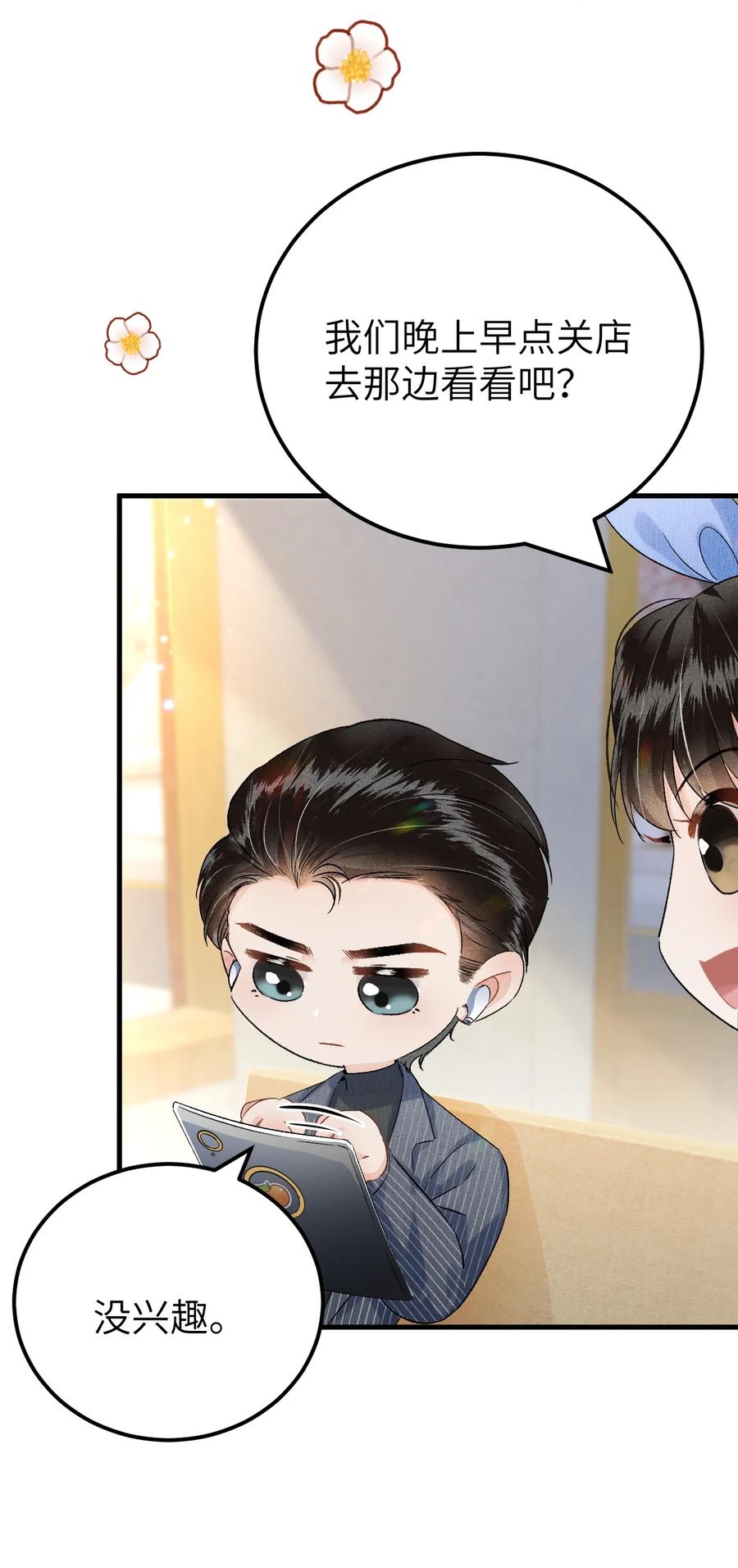 《这个王妃性别男》联动番外 现代特别篇 第6页