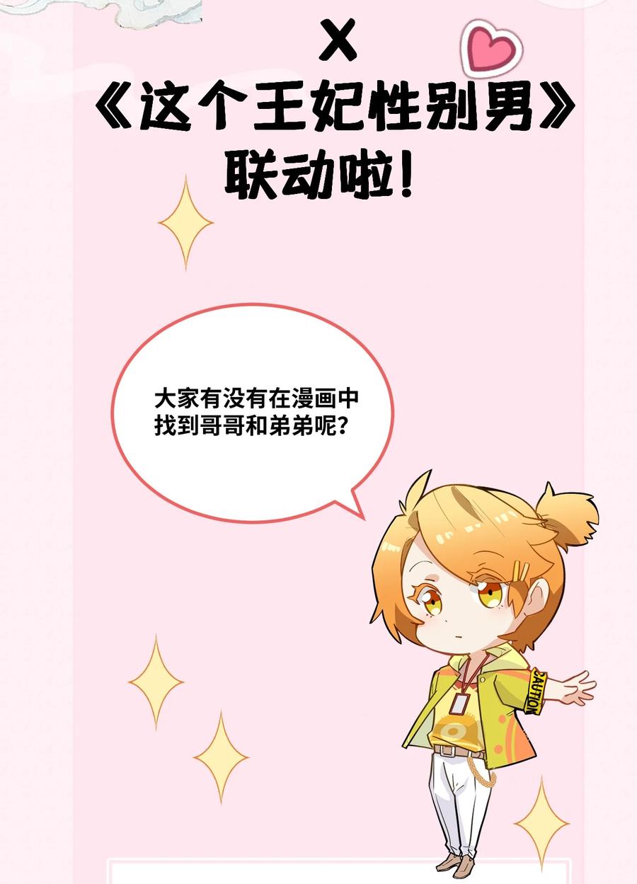 《这个王妃性别男》联动番外 现代特别篇 第40页