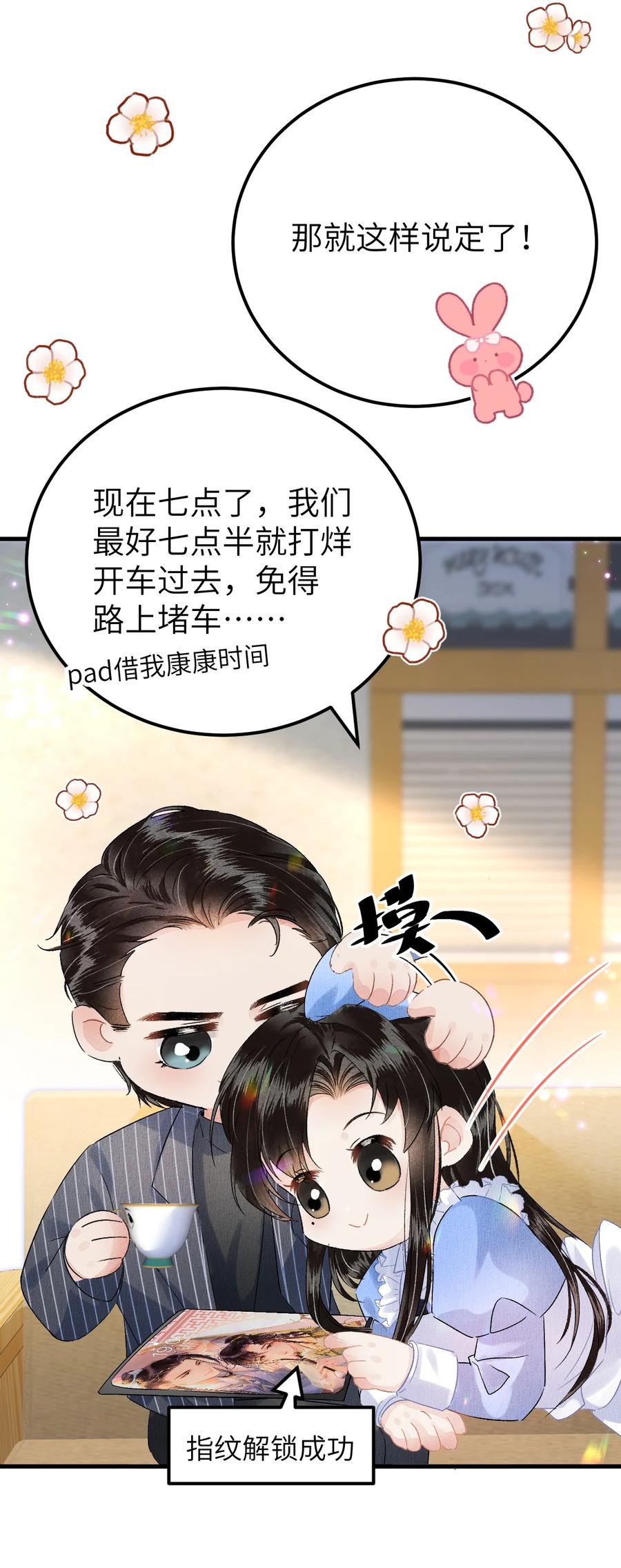 《这个王妃性别男》联动番外 现代特别篇 第18页