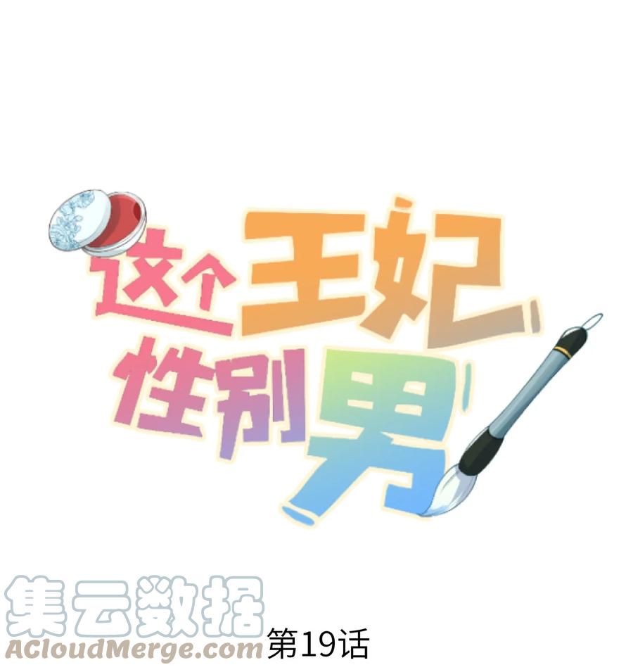 《这个王妃性别男》019 世界上最特殊的存在 第1页