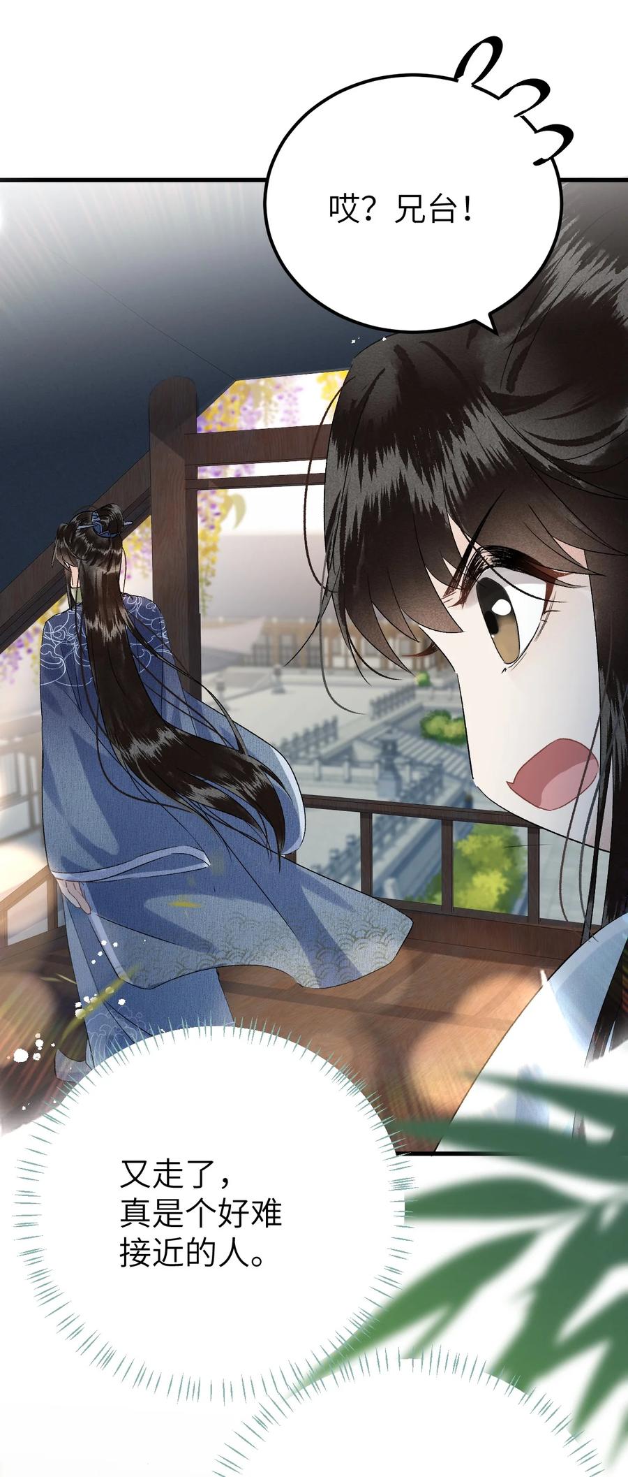 《这个王妃性别男》019 世界上最特殊的存在 第38页