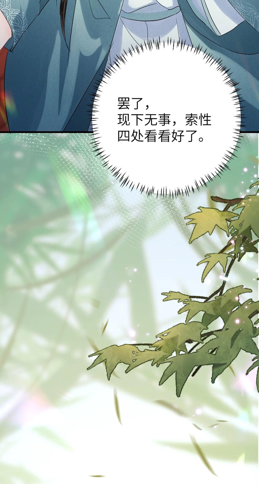 《这个王妃性别男》019 世界上最特殊的存在 第14页