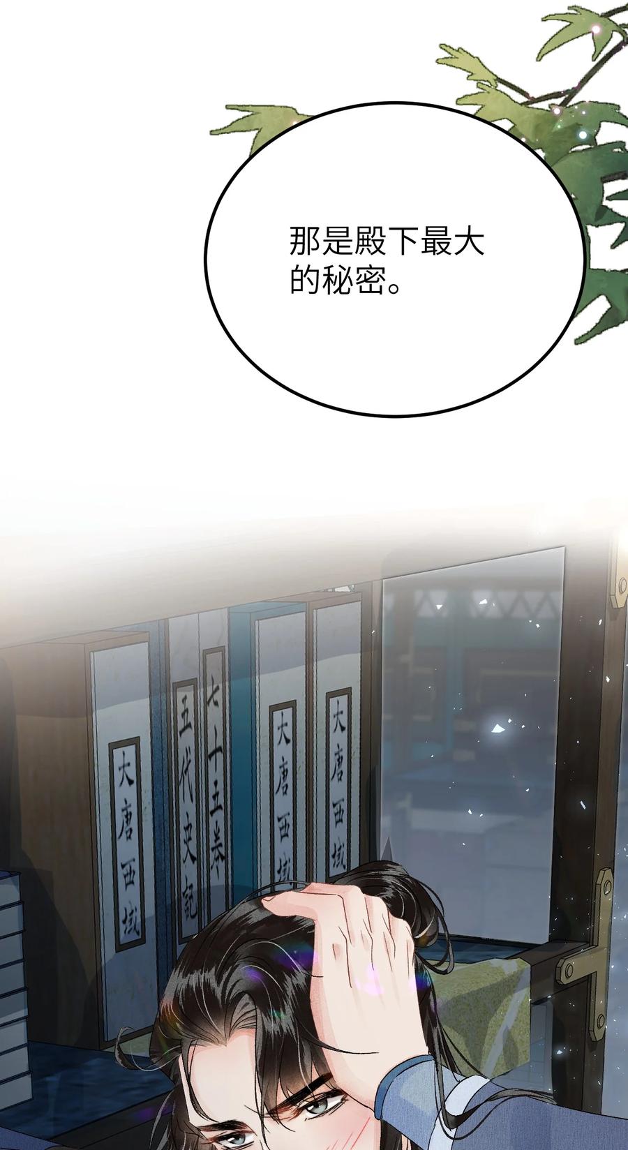 《这个王妃性别男》019 世界上最特殊的存在 第53页