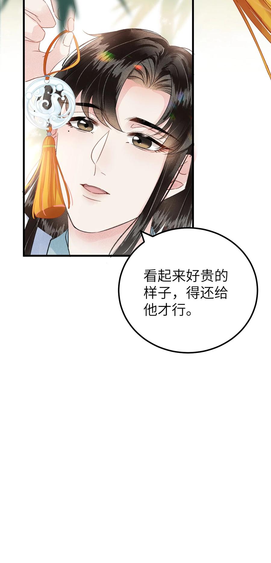 《这个王妃性别男》019 世界上最特殊的存在 第17页