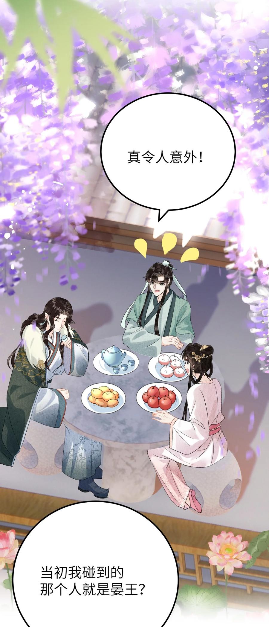 《这个王妃性别男》019 世界上最特殊的存在 第41页