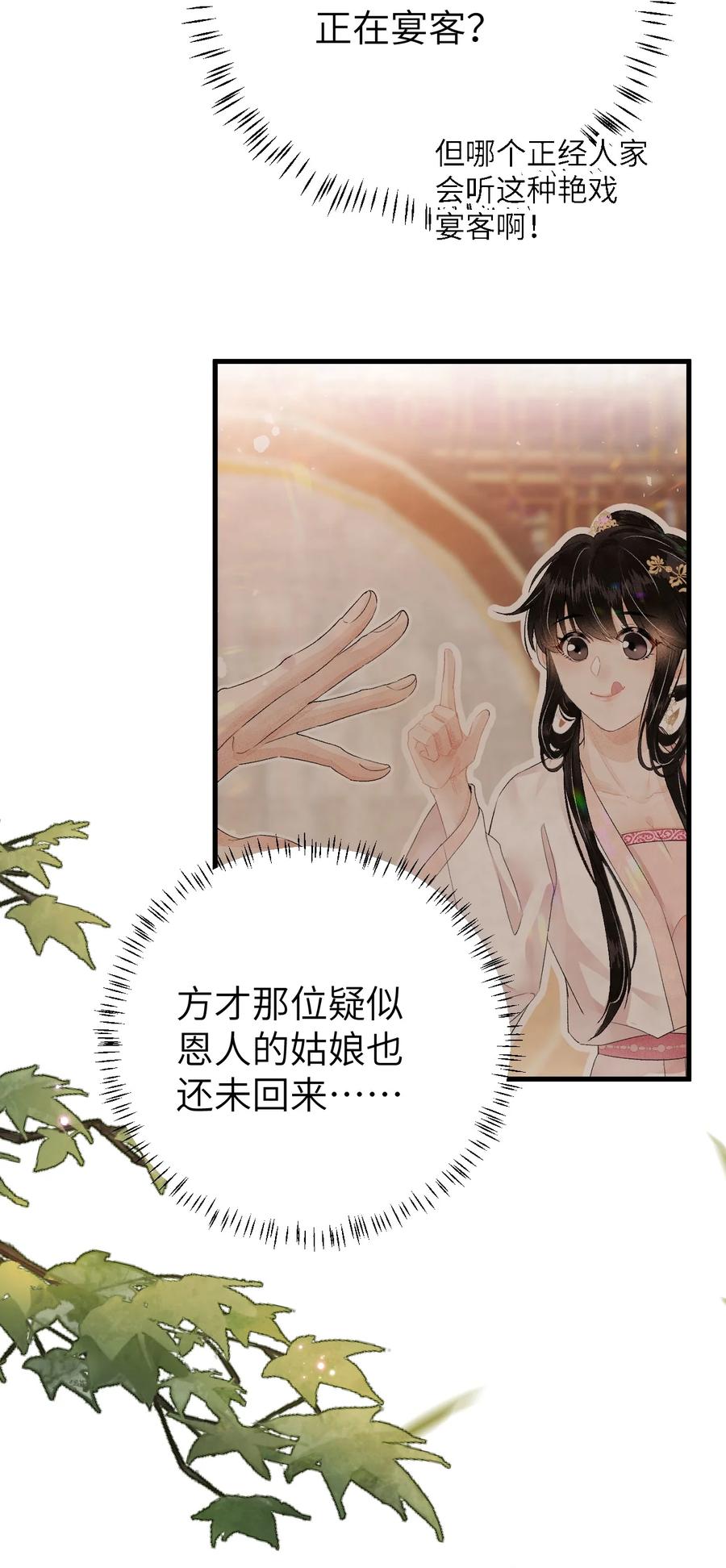 《这个王妃性别男》019 世界上最特殊的存在 第12页