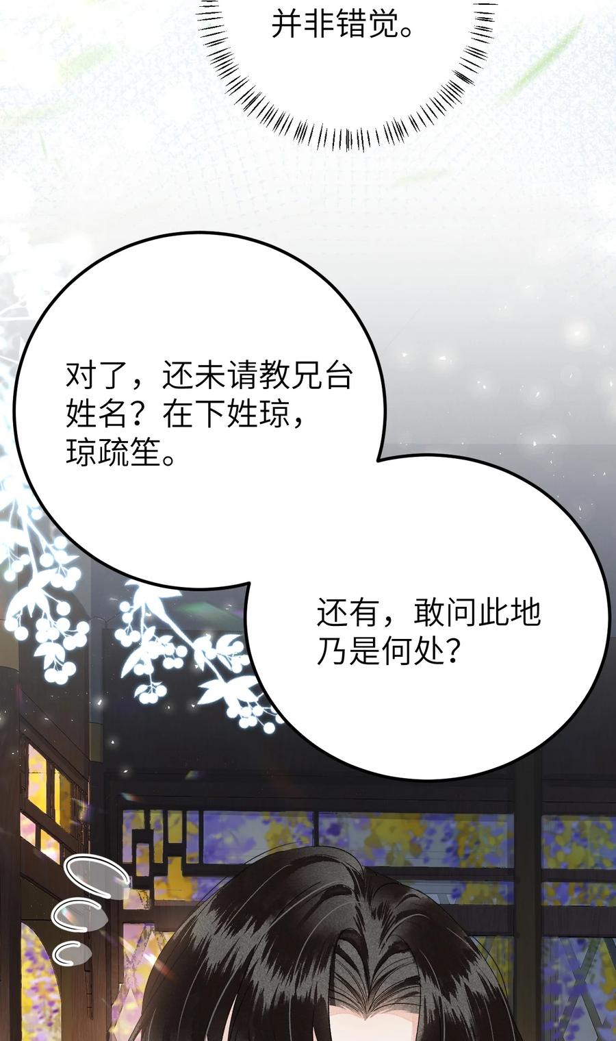 《这个王妃性别男》019 世界上最特殊的存在 第32页