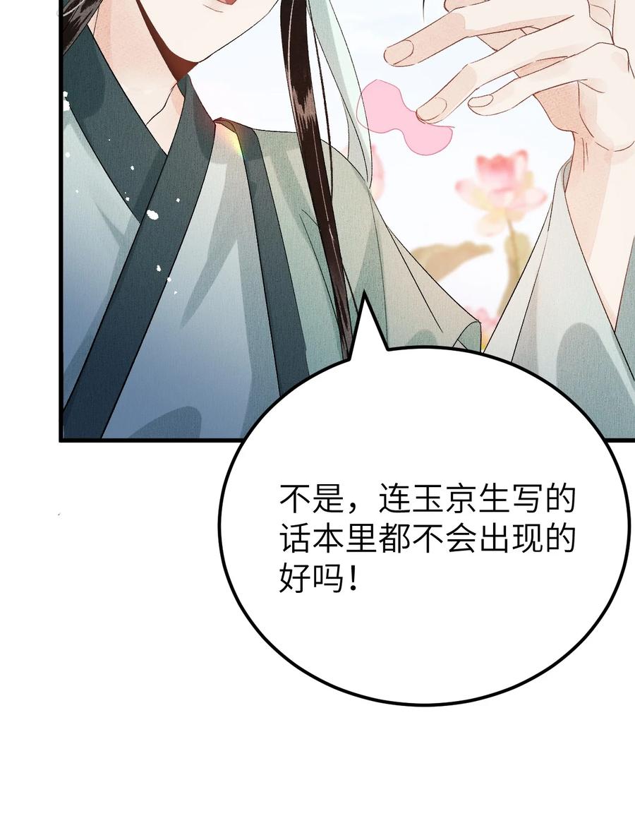 《这个王妃性别男》019 世界上最特殊的存在 第47页