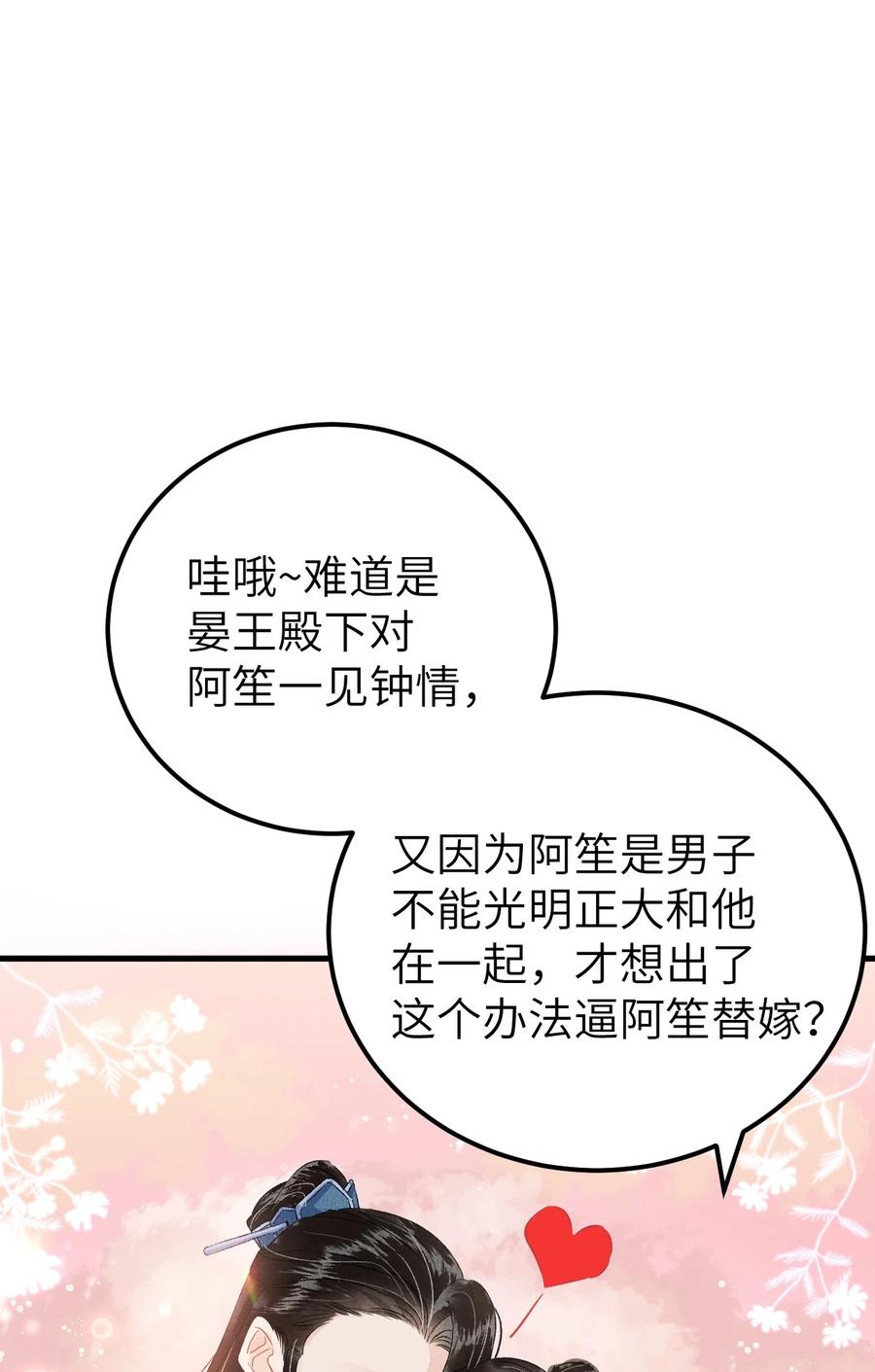 《这个王妃性别男》019 世界上最特殊的存在 第44页