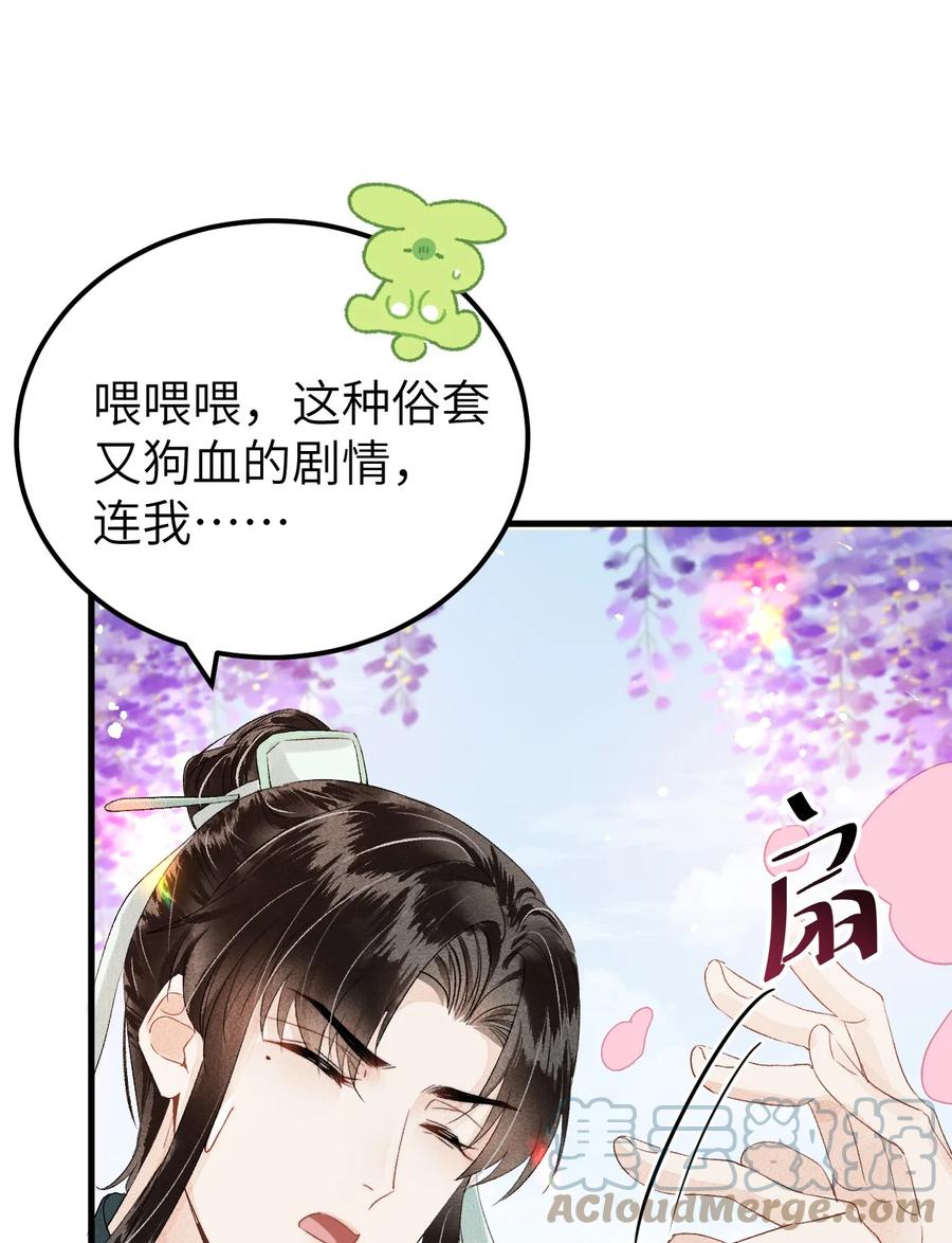 《这个王妃性别男》019 世界上最特殊的存在 第46页