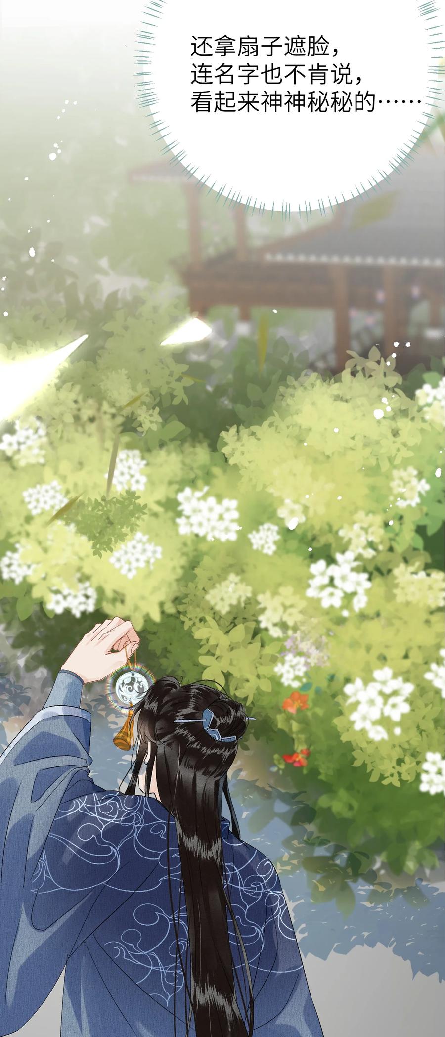 《这个王妃性别男》019 世界上最特殊的存在 第39页