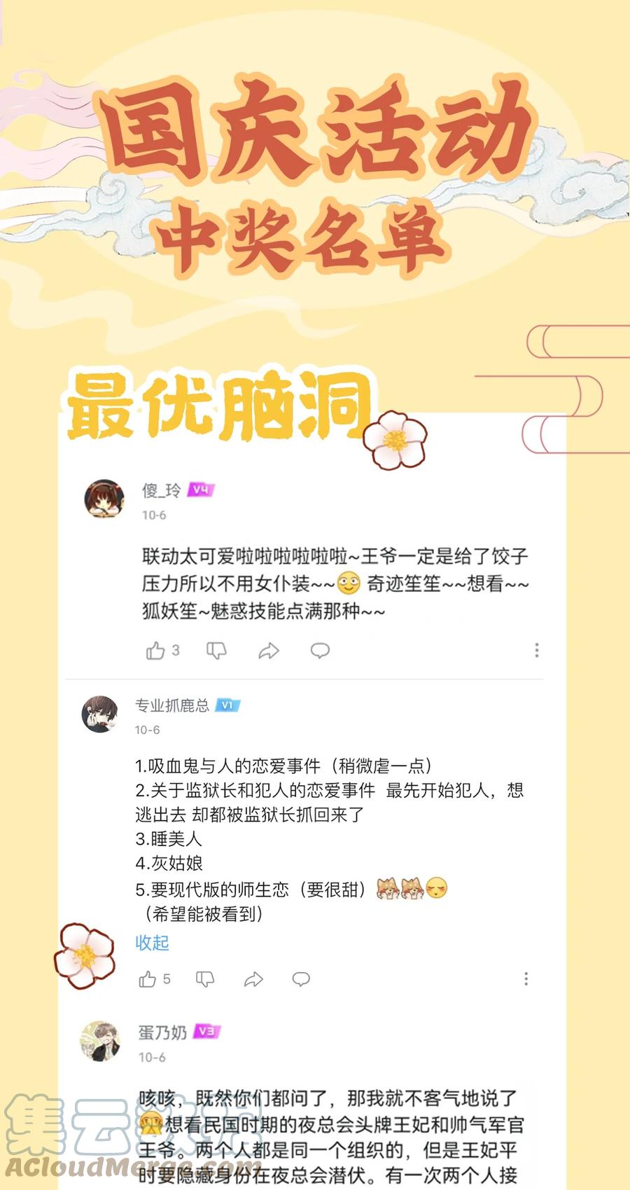 《这个王妃性别男》开奖公告 中秋&国庆活动开奖 第6页