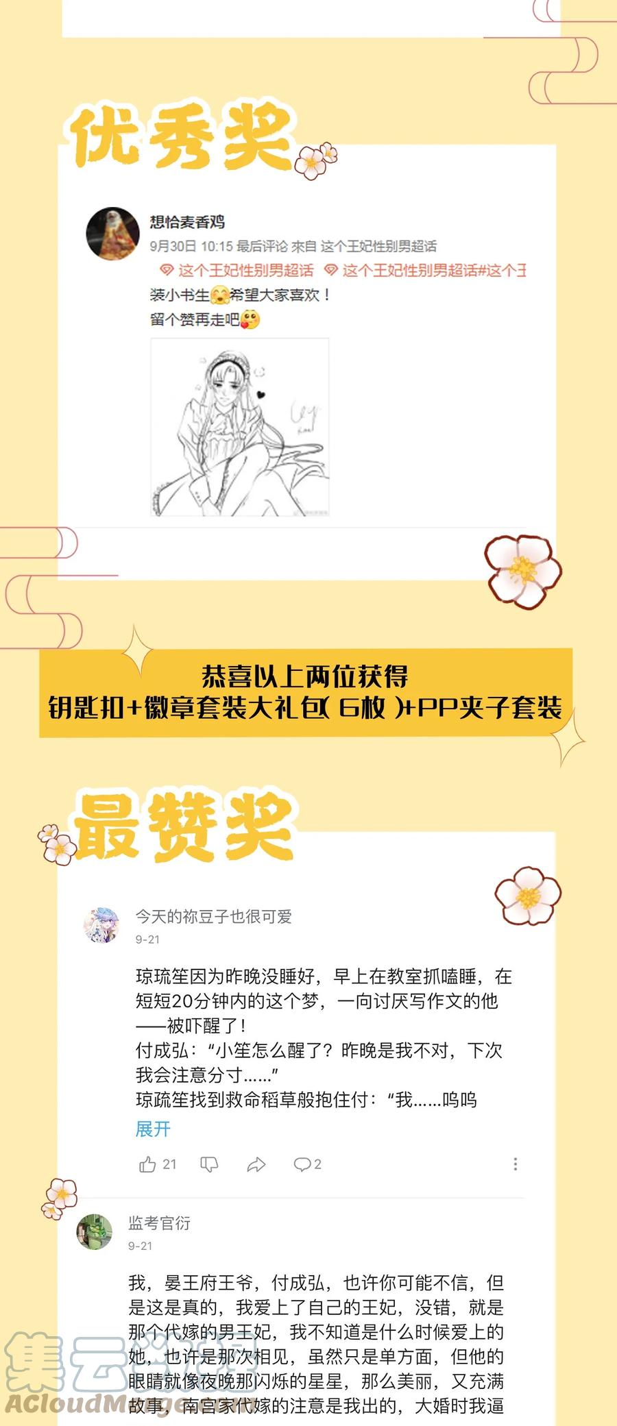 《这个王妃性别男》开奖公告 中秋&国庆活动开奖 第2页