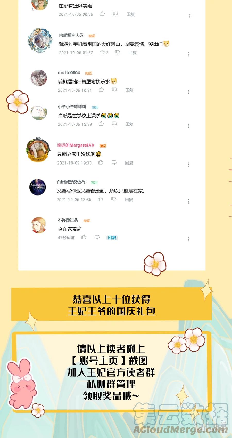 《这个王妃性别男》开奖公告 中秋&国庆活动开奖 第8页