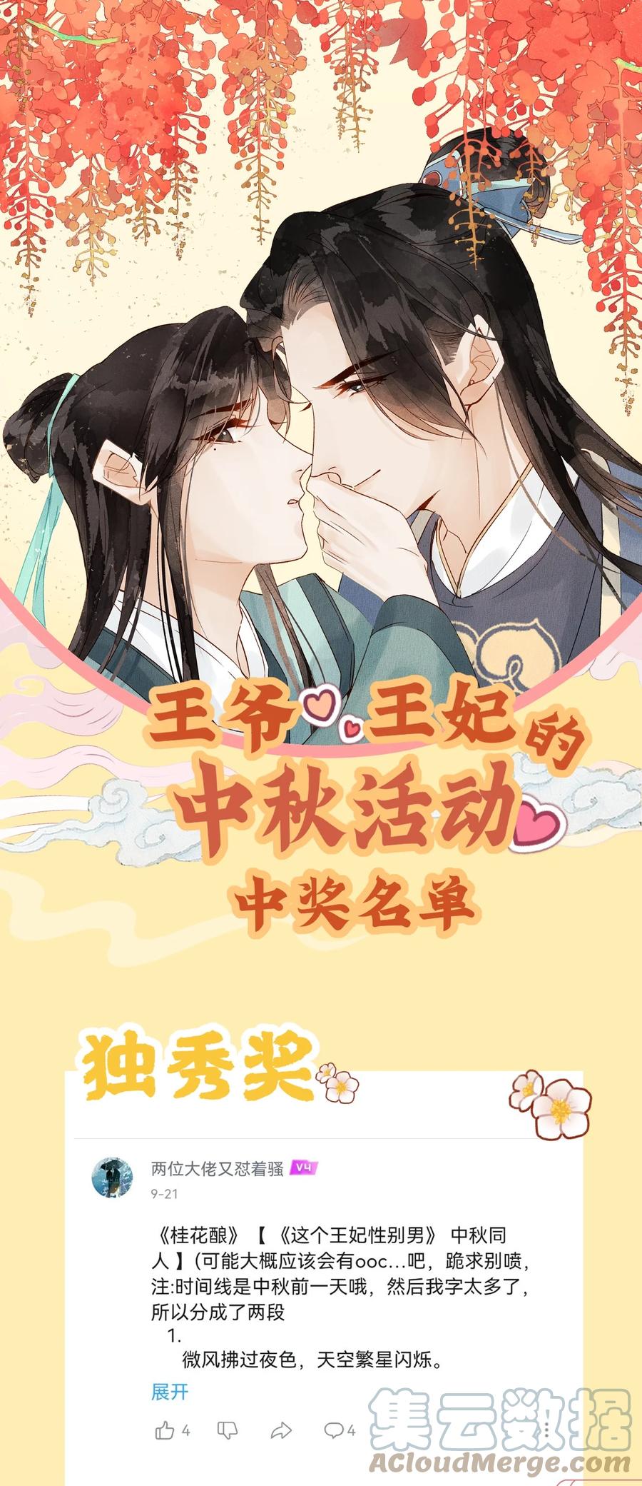 《这个王妃性别男》开奖公告 中秋&国庆活动开奖 第1页