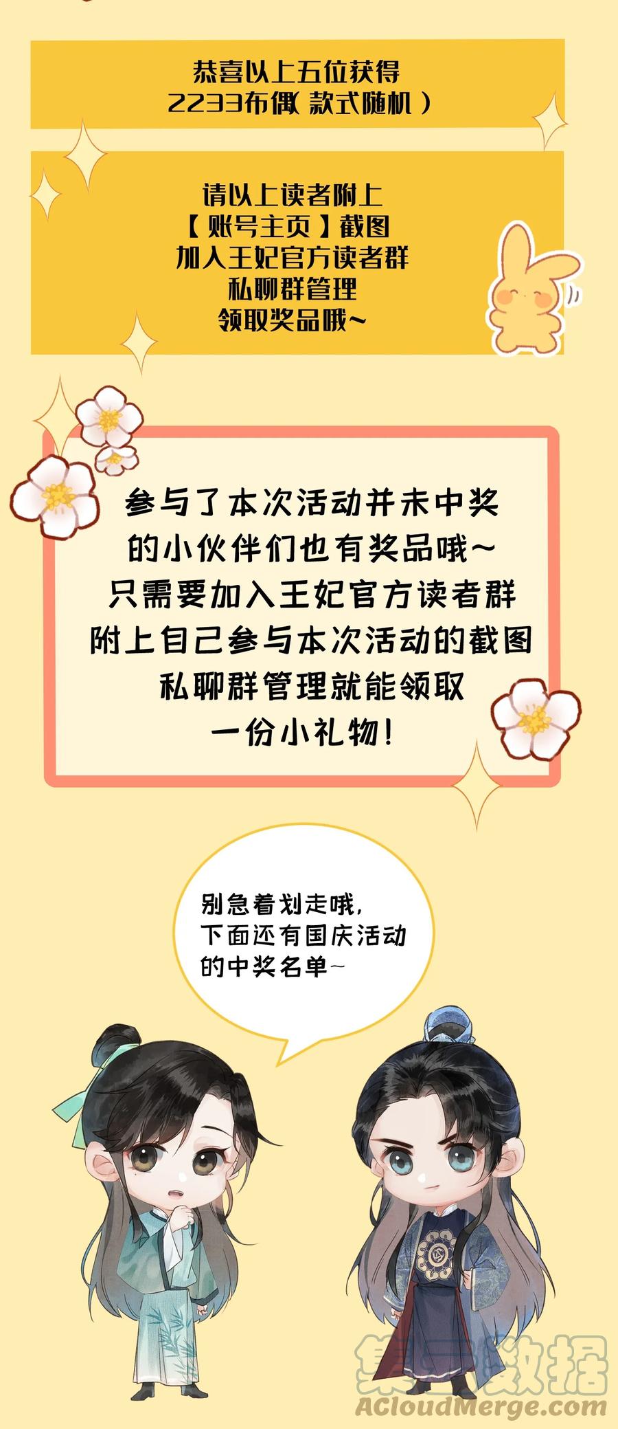 《这个王妃性别男》开奖公告 中秋&国庆活动开奖 第5页