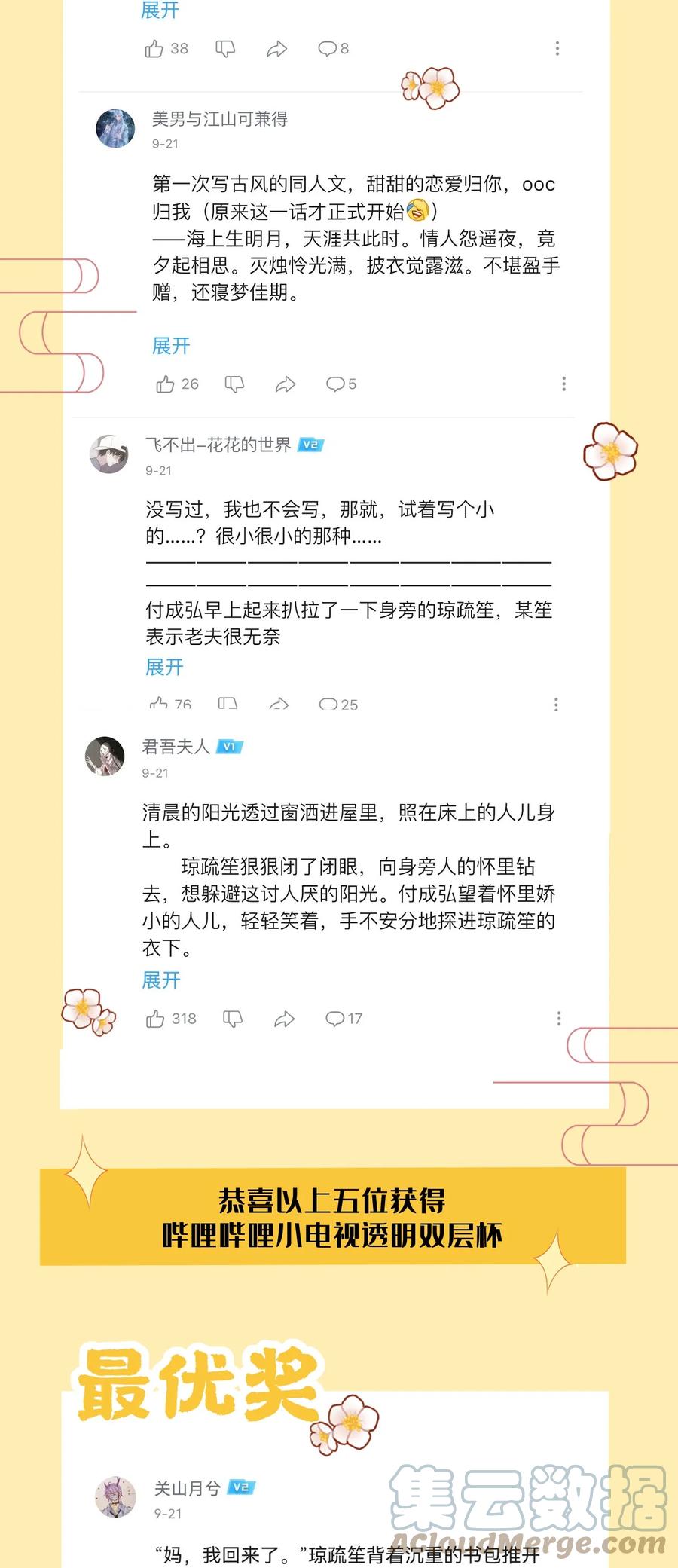 《这个王妃性别男》开奖公告 中秋&国庆活动开奖 第3页