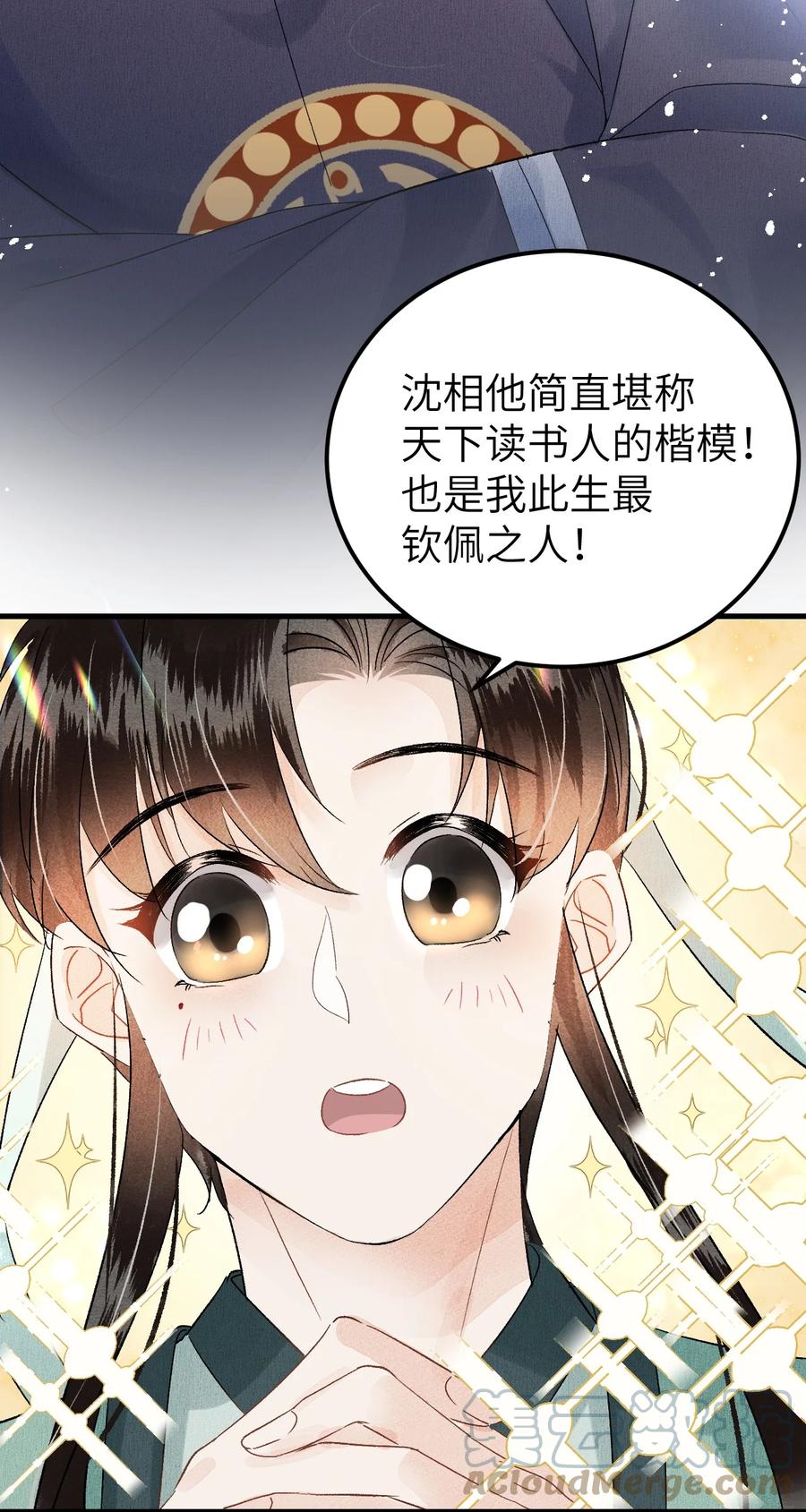 《这个王妃性别男》020 玉京生与鬼笔 第19页