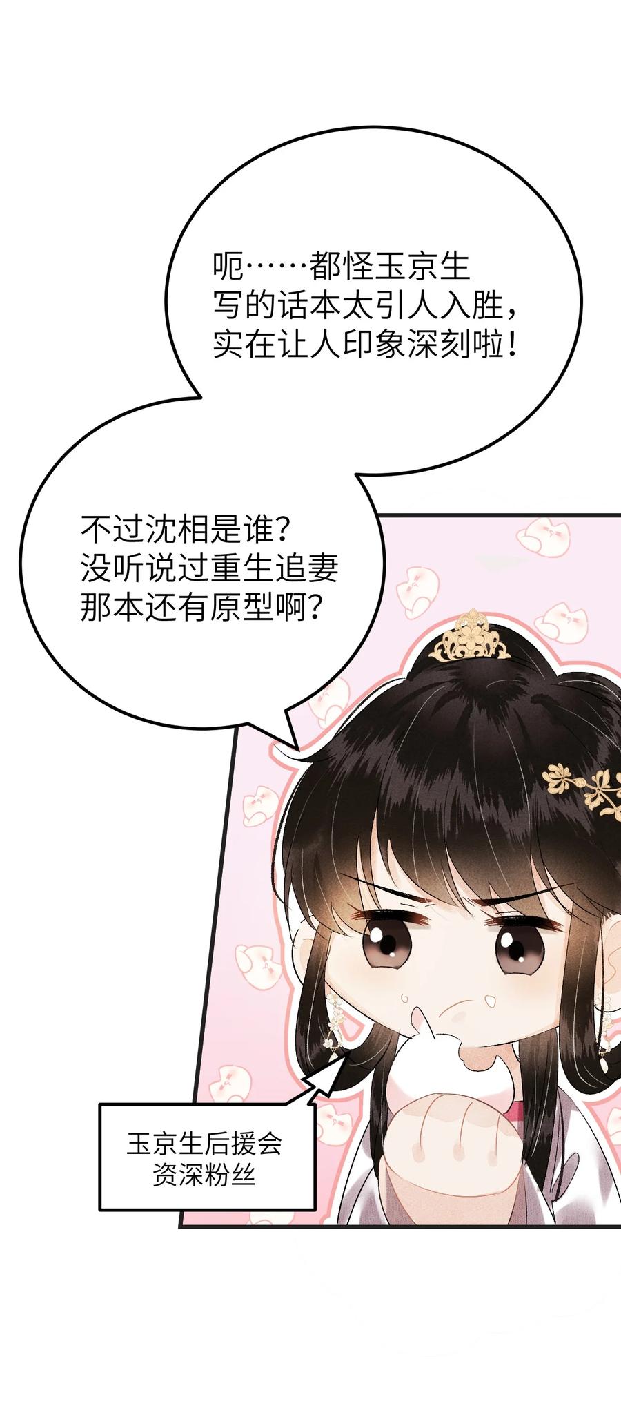 《这个王妃性别男》020 玉京生与鬼笔 第15页