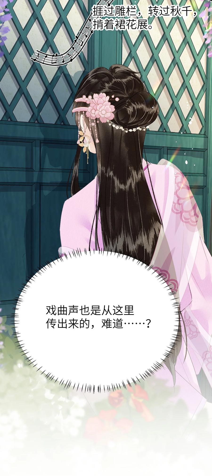《这个王妃性别男》020 玉京生与鬼笔 第45页