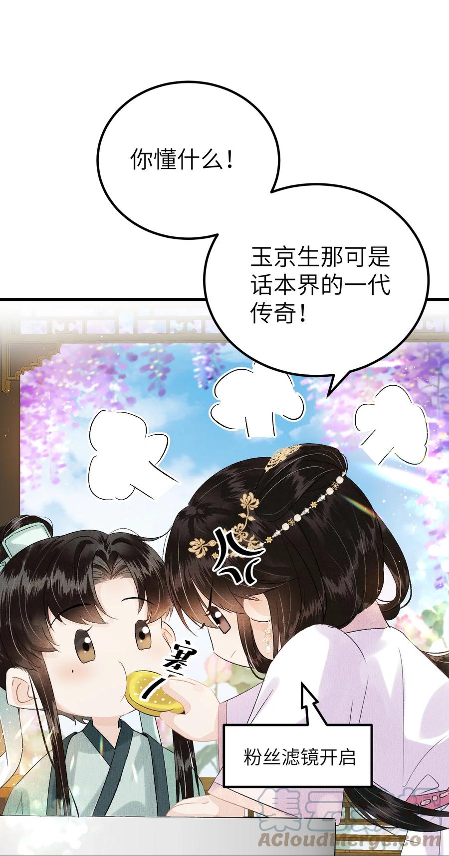 《这个王妃性别男》020 玉京生与鬼笔 第22页