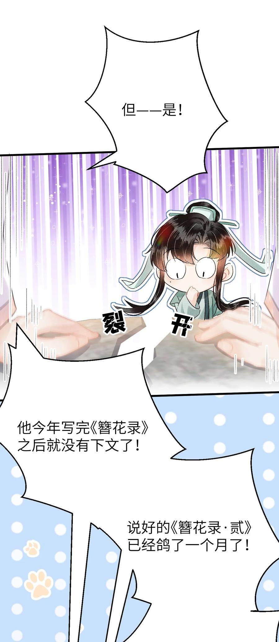 《这个王妃性别男》020 玉京生与鬼笔 第30页