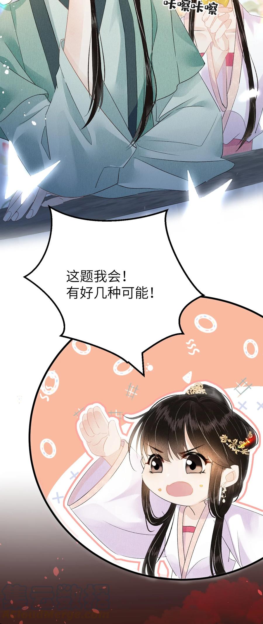 《这个王妃性别男》020 玉京生与鬼笔 第7页