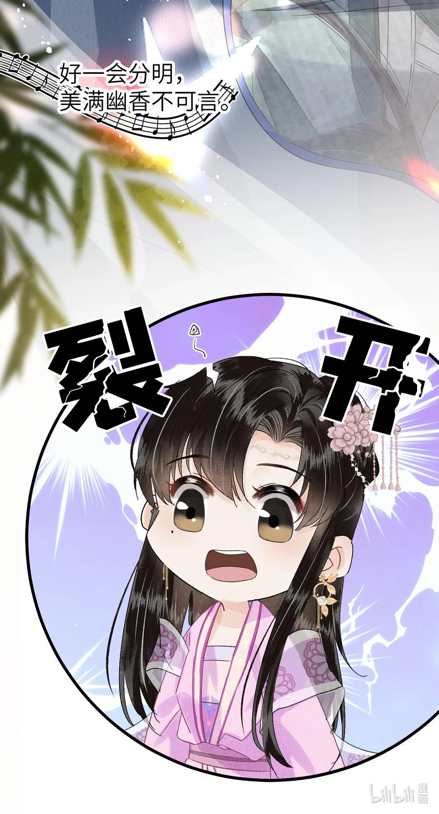 《这个王妃性别男》020 玉京生与鬼笔 第48页