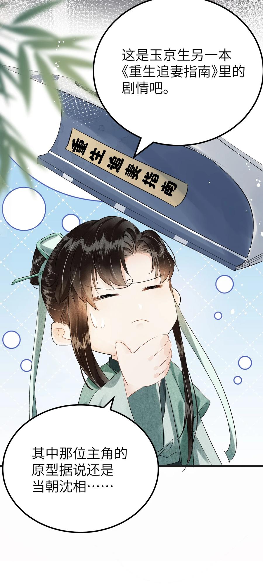 《这个王妃性别男》020 玉京生与鬼笔 第14页