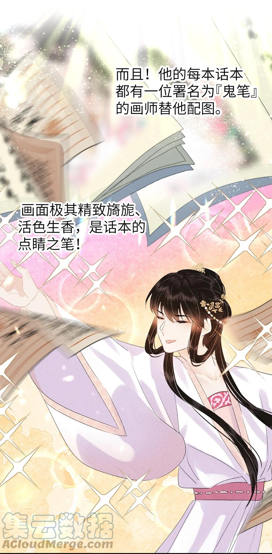 《这个王妃性别男》020 玉京生与鬼笔 第25页