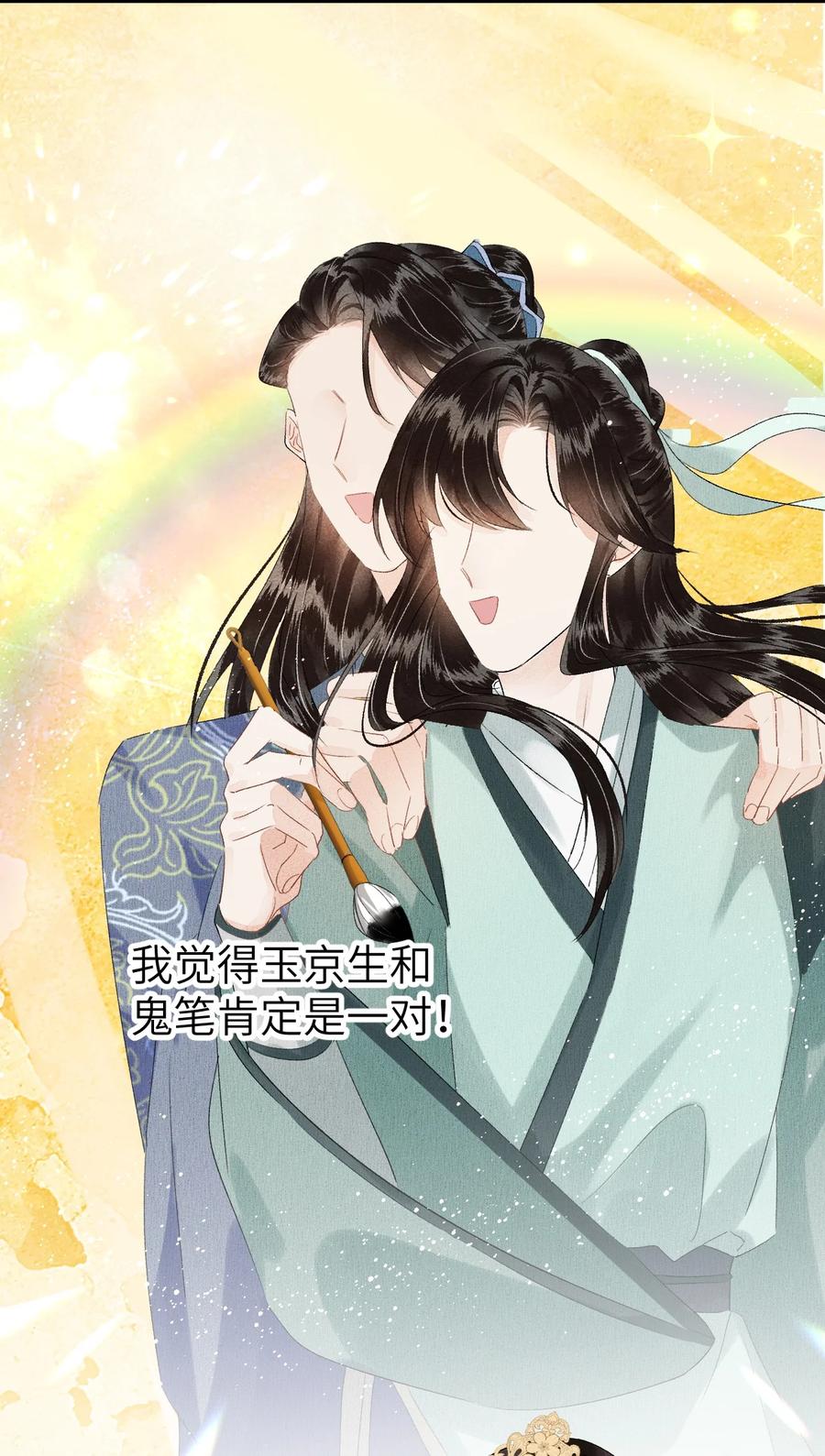 《这个王妃性别男》020 玉京生与鬼笔 第26页