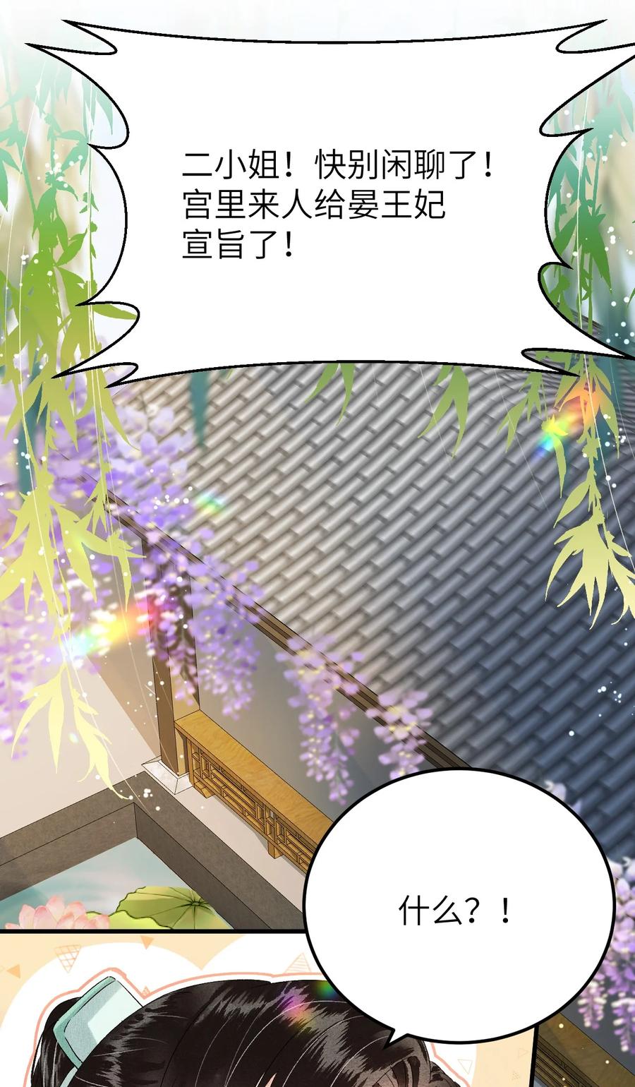 《这个王妃性别男》020 玉京生与鬼笔 第32页