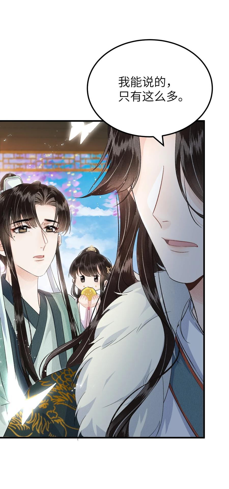 《这个王妃性别男》020 玉京生与鬼笔 第3页