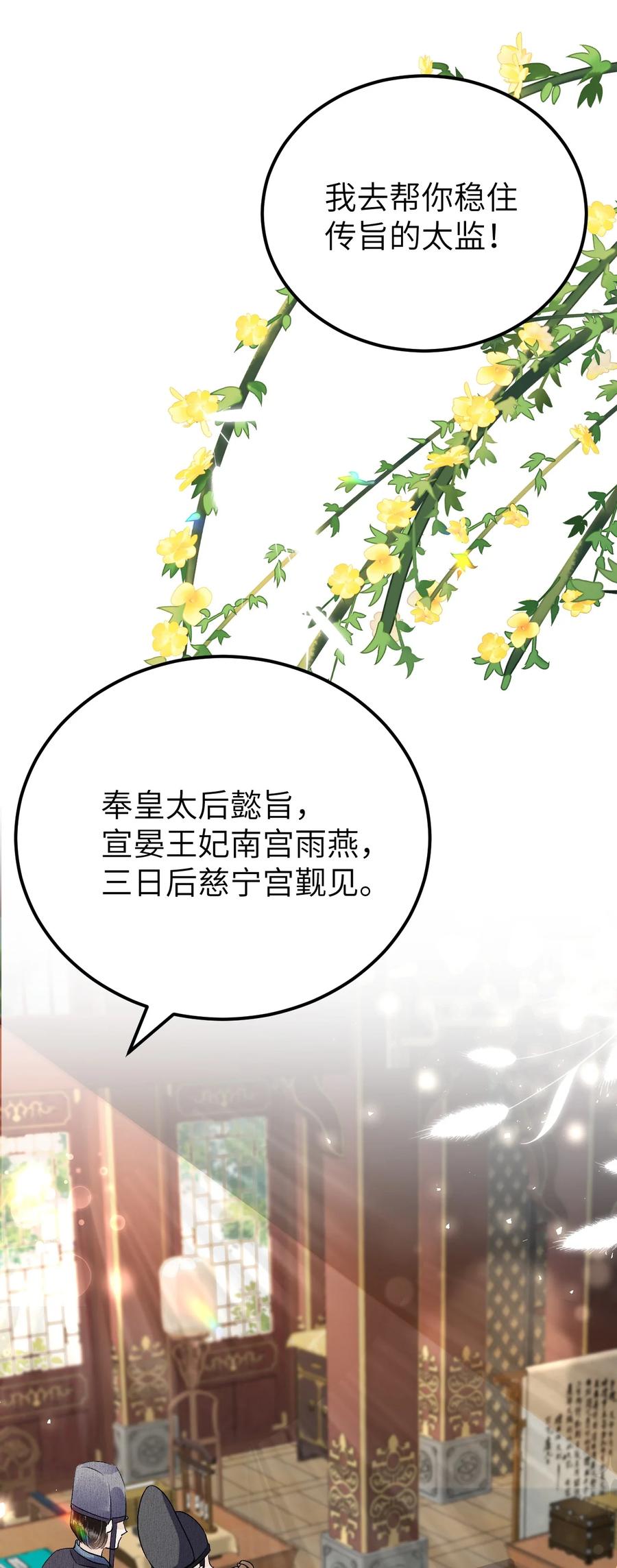 《这个王妃性别男》020 玉京生与鬼笔 第35页