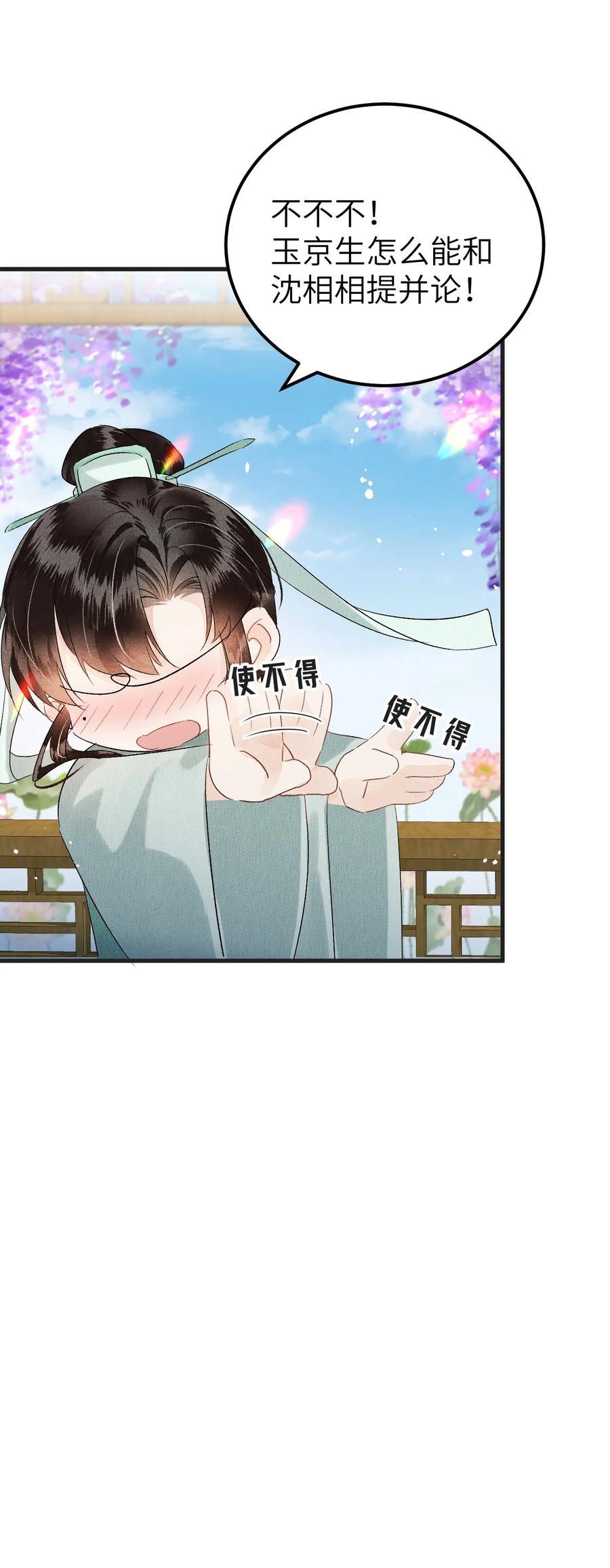 《这个王妃性别男》020 玉京生与鬼笔 第21页