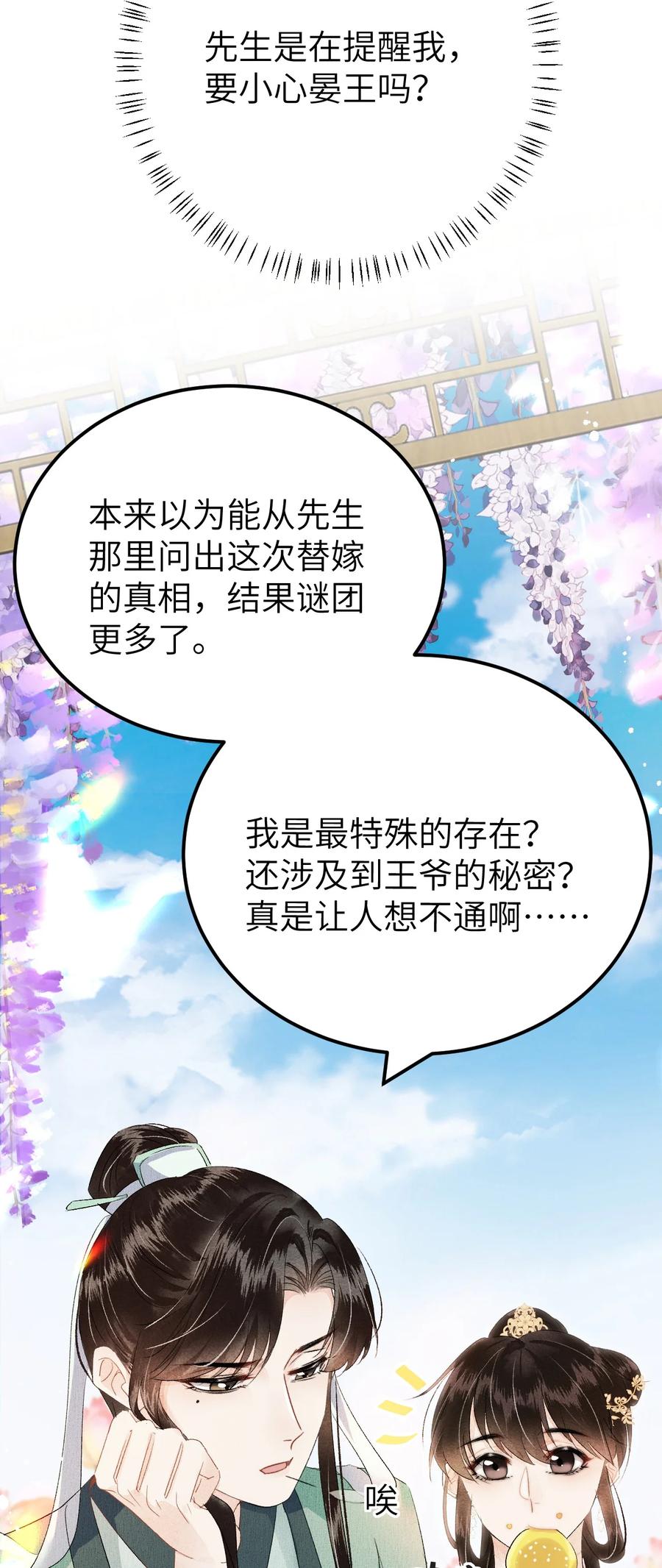 《这个王妃性别男》020 玉京生与鬼笔 第6页