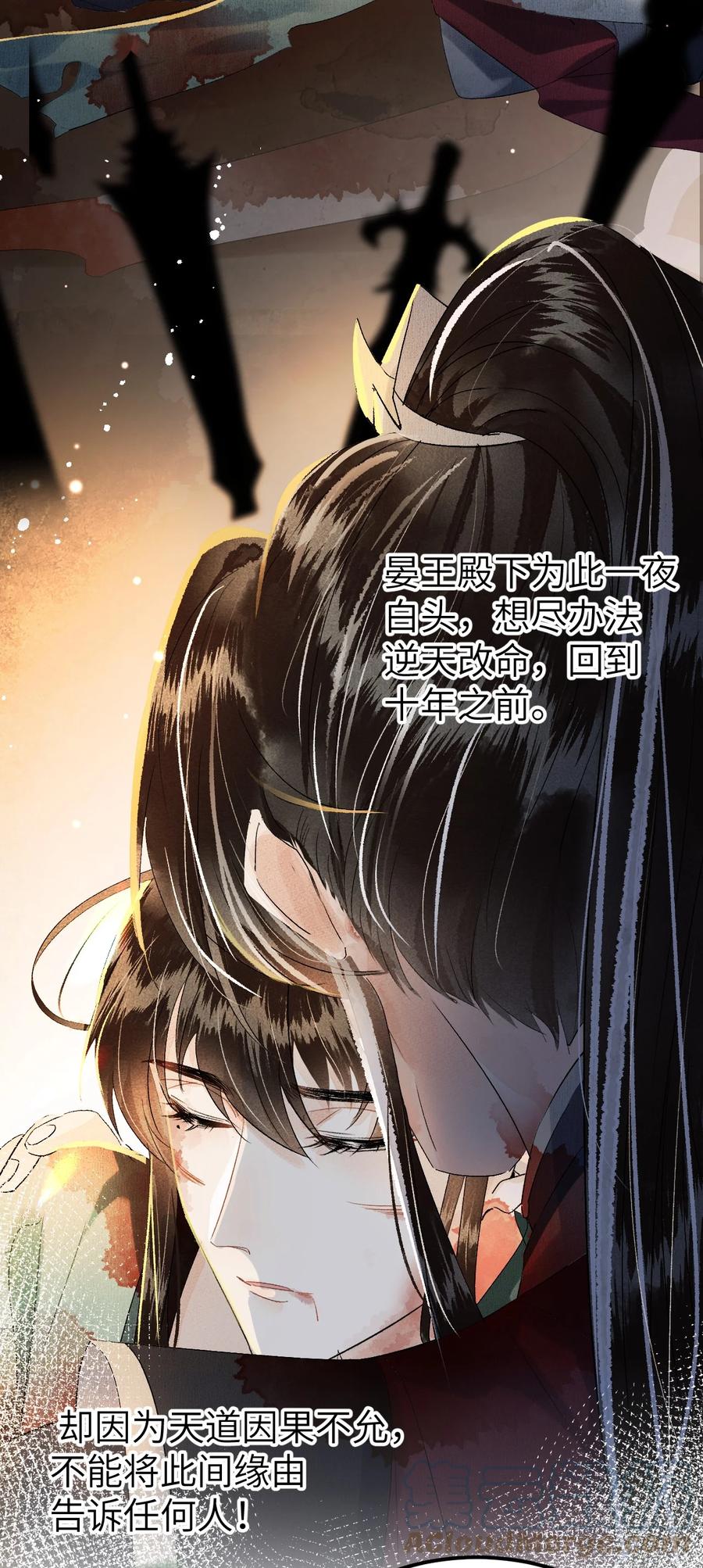 《这个王妃性别男》020 玉京生与鬼笔 第13页
