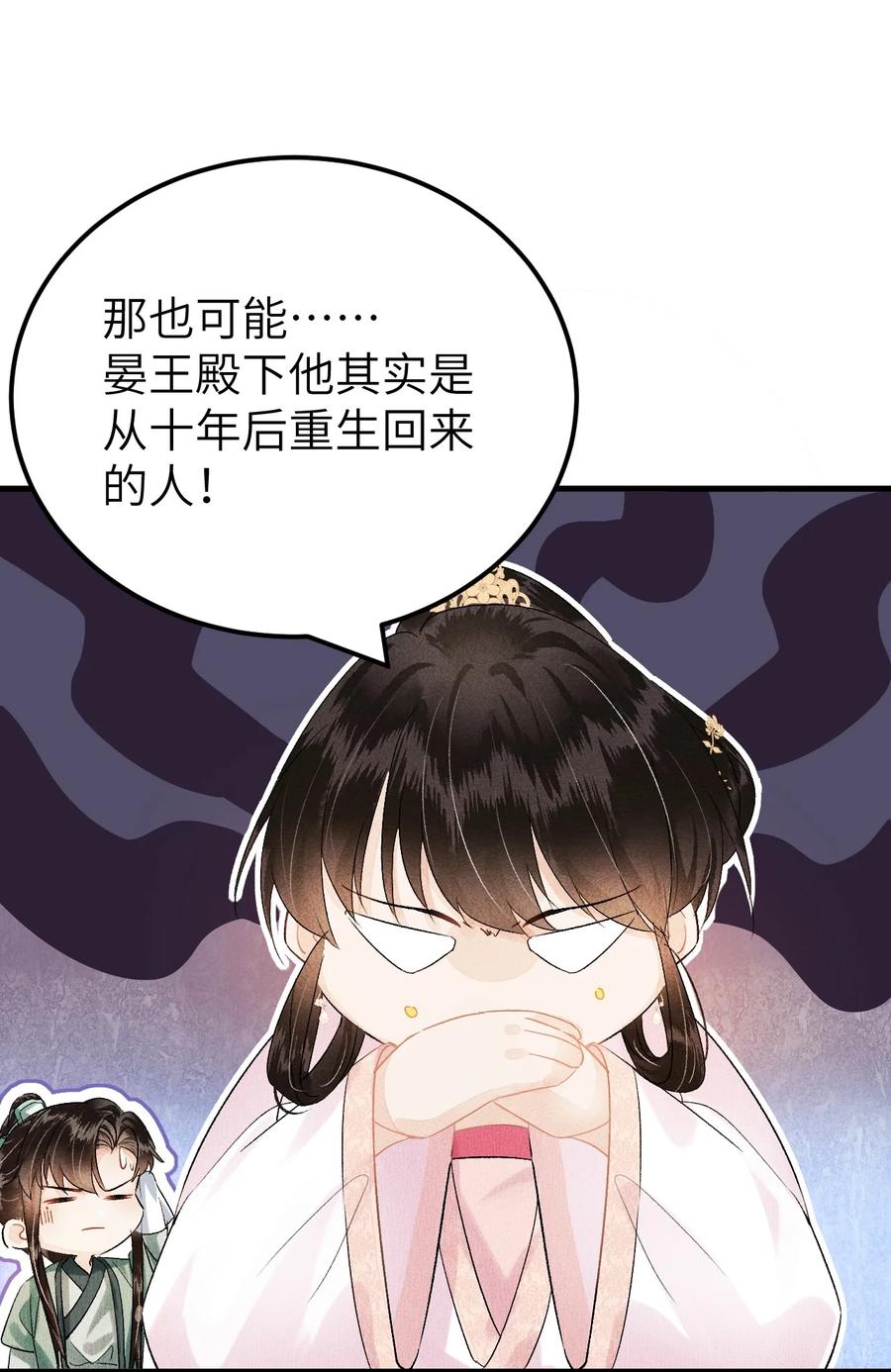 《这个王妃性别男》020 玉京生与鬼笔 第11页