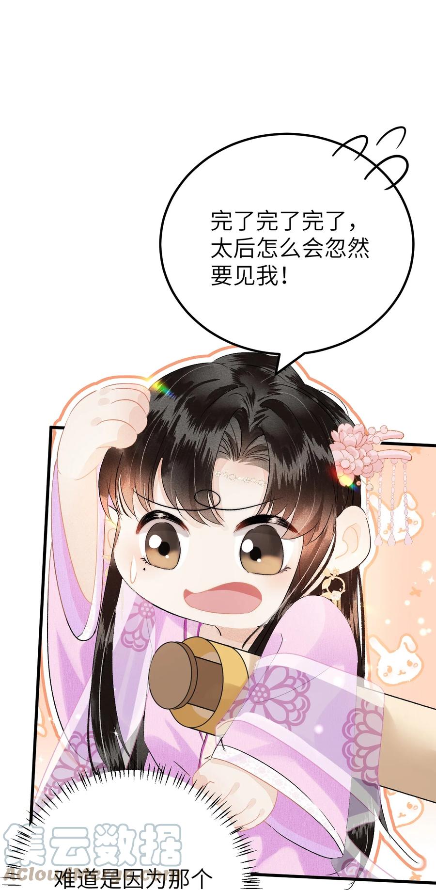 《这个王妃性别男》020 玉京生与鬼笔 第37页