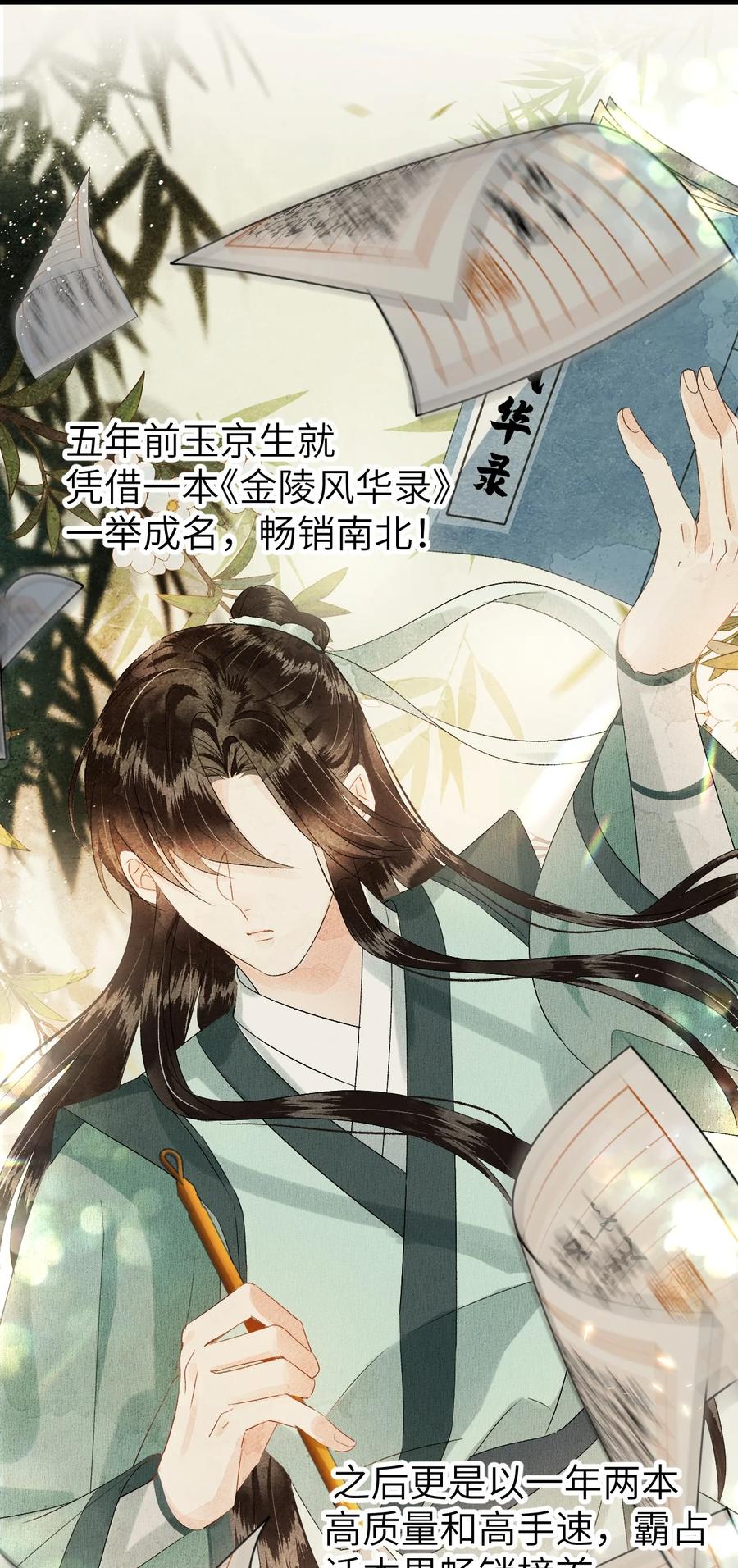 《这个王妃性别男》020 玉京生与鬼笔 第23页