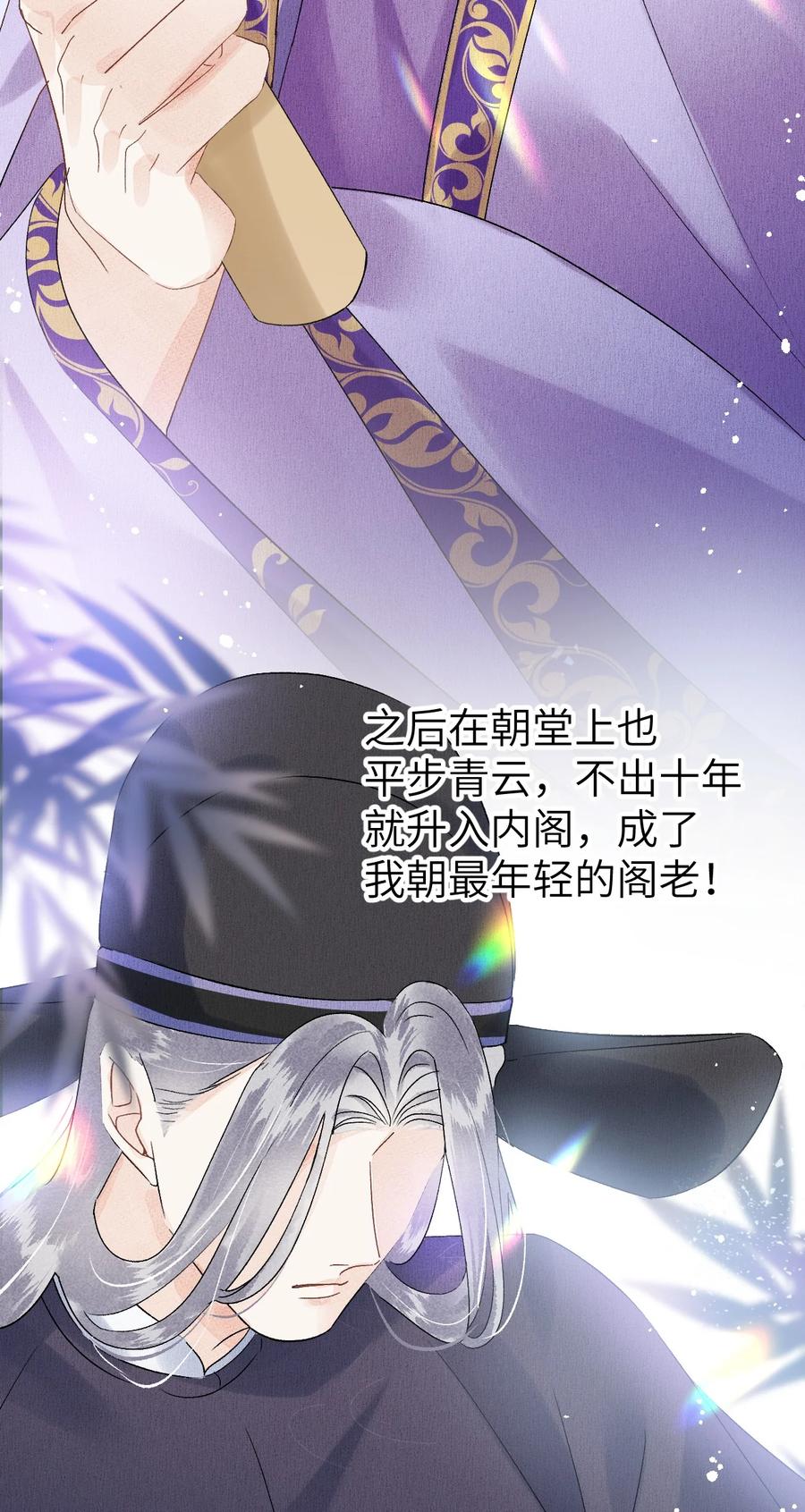 《这个王妃性别男》020 玉京生与鬼笔 第18页