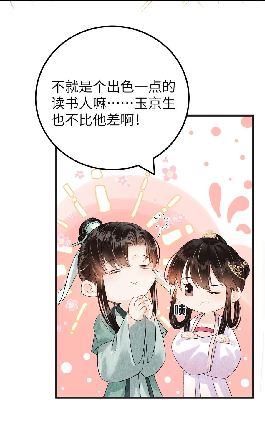 《这个王妃性别男》020 玉京生与鬼笔 第20页