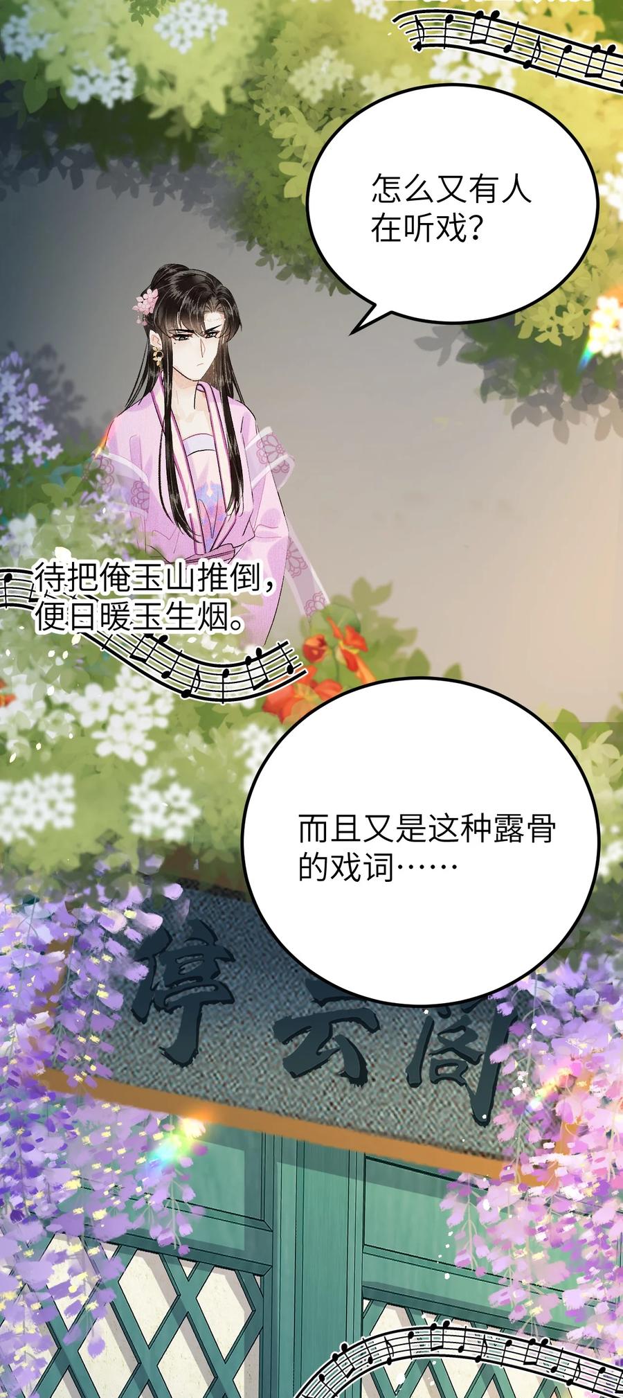 《这个王妃性别男》020 玉京生与鬼笔 第44页